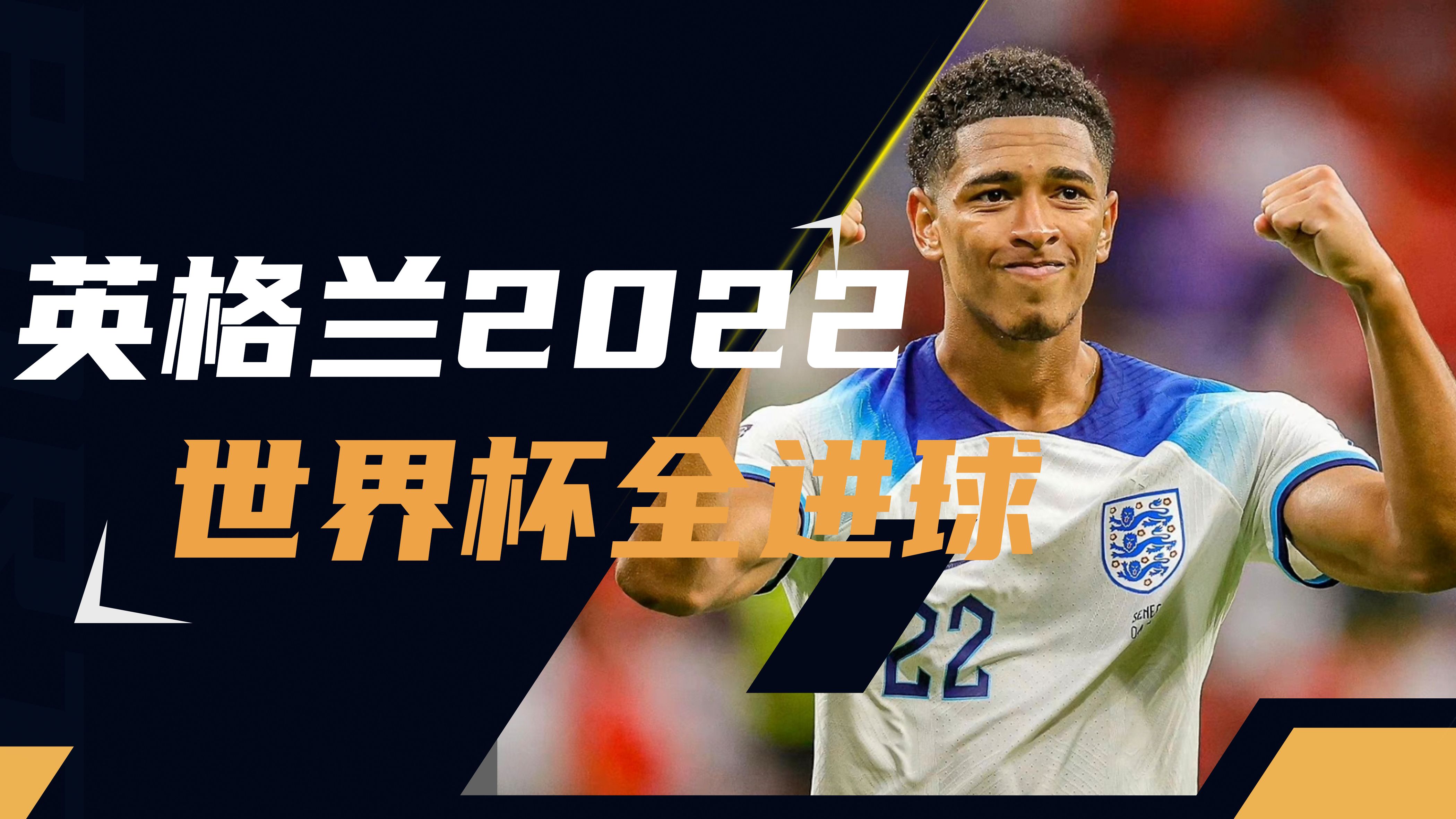 od体育馆-包含英格兰斩获重要胜利，欧预赛前景一片看好的词条