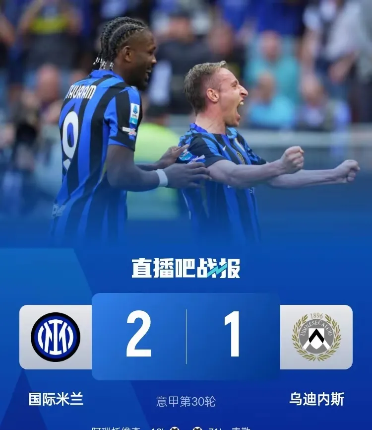 od体育教练-国际米兰客场击败对手，实现胜利