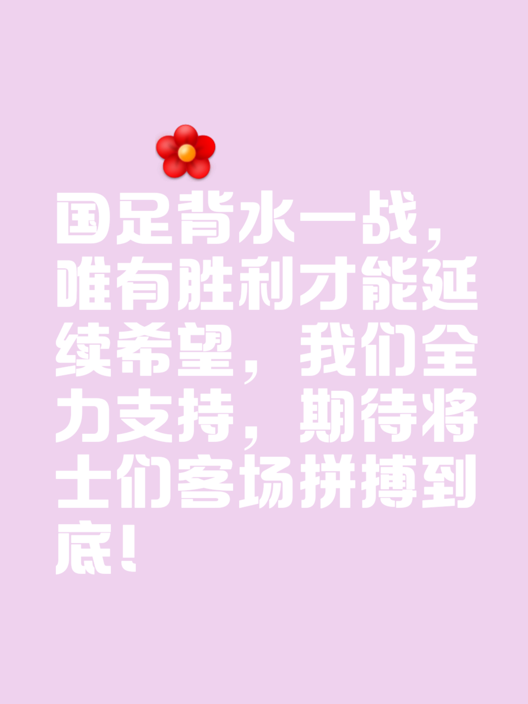 一场胜利让球队意气风发进入佳境的简单介绍