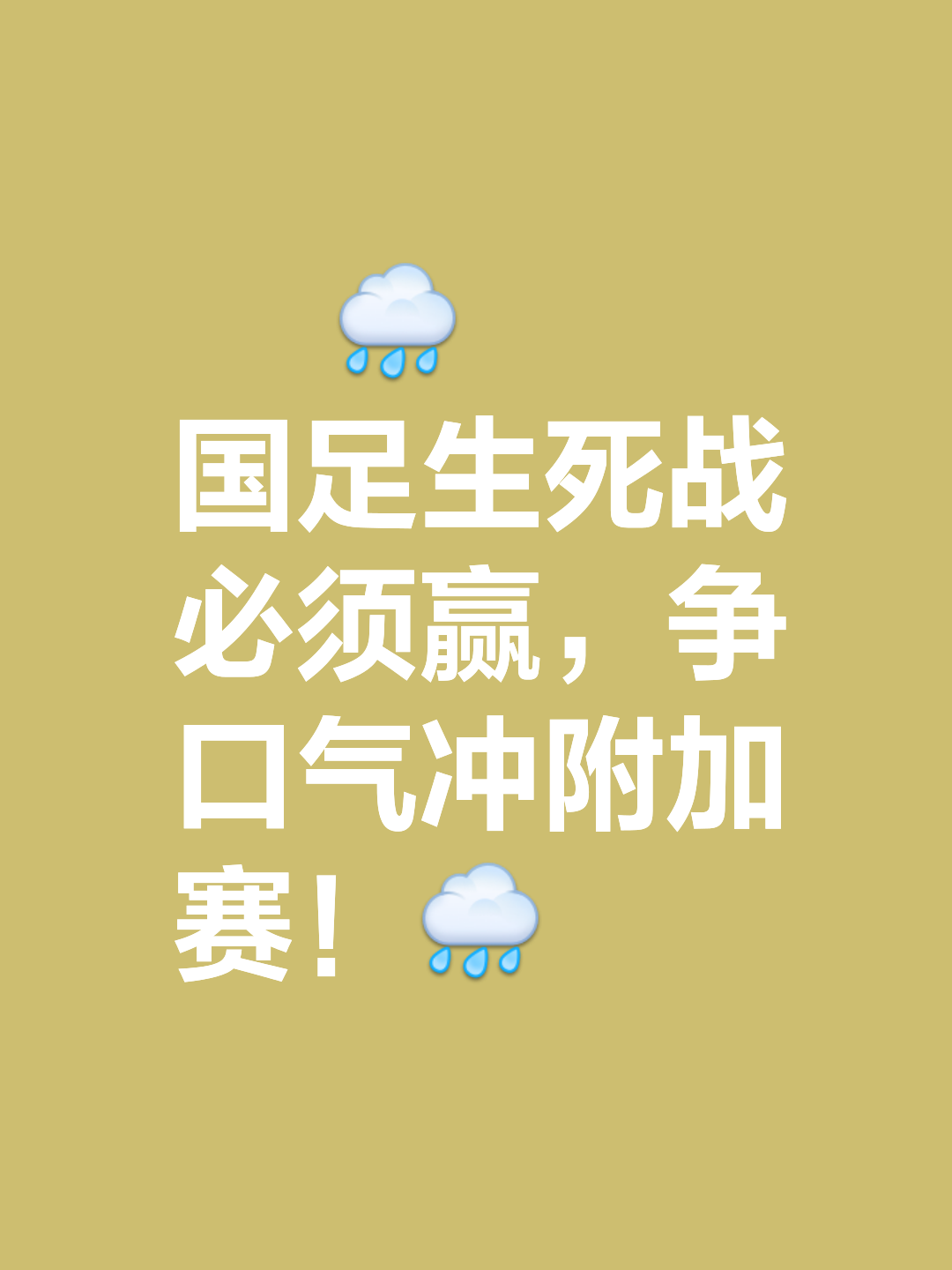 od体育娱乐-一场绝地反击让球迷们情绪高涨的简单介绍